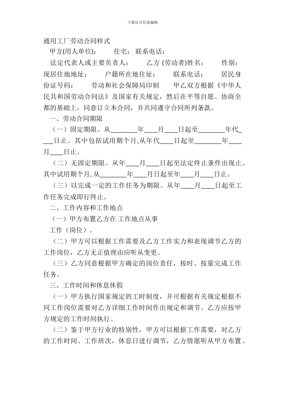 通用工厂劳动合同样式_第2页