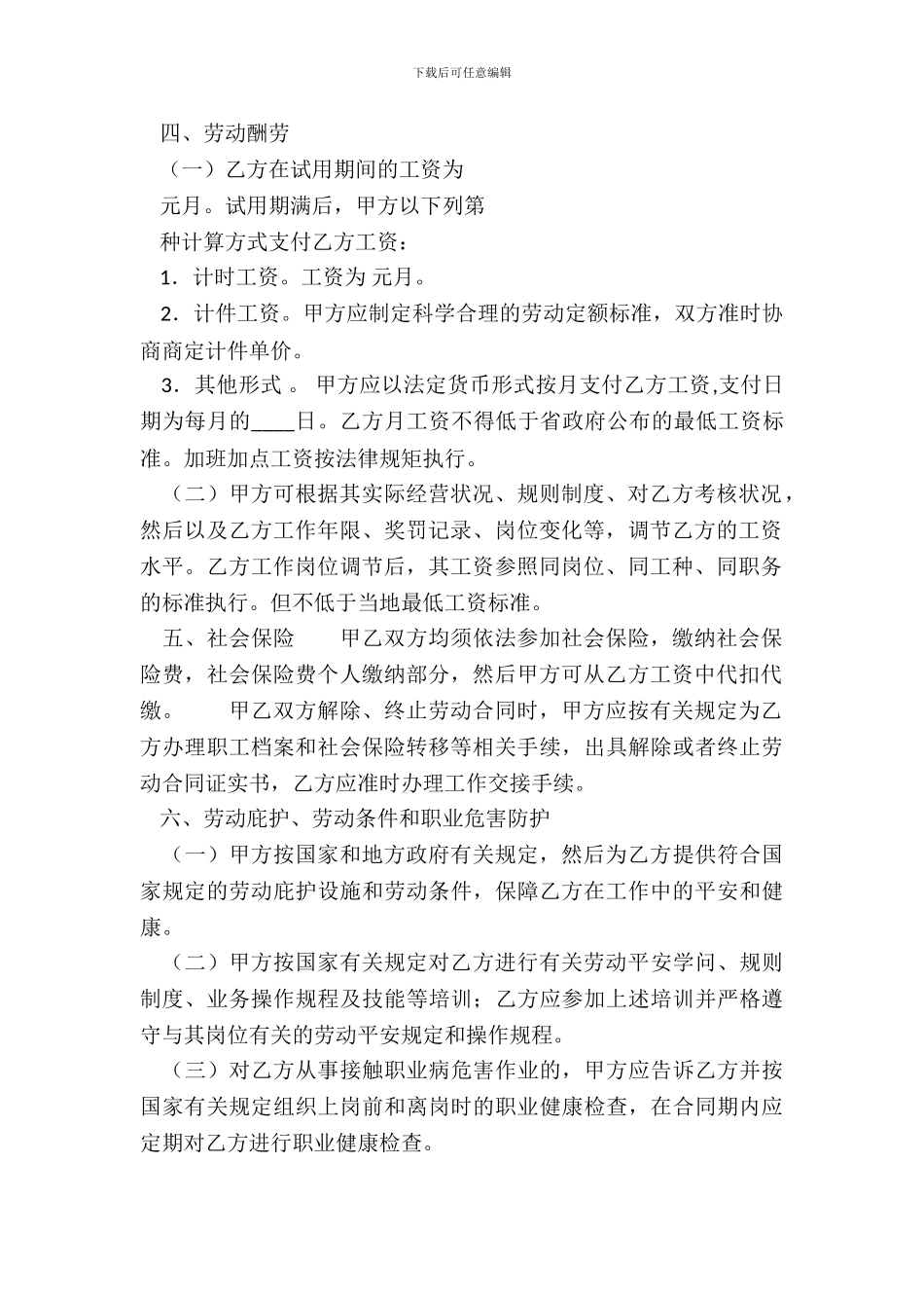 通用工厂劳动合同样式_第3页