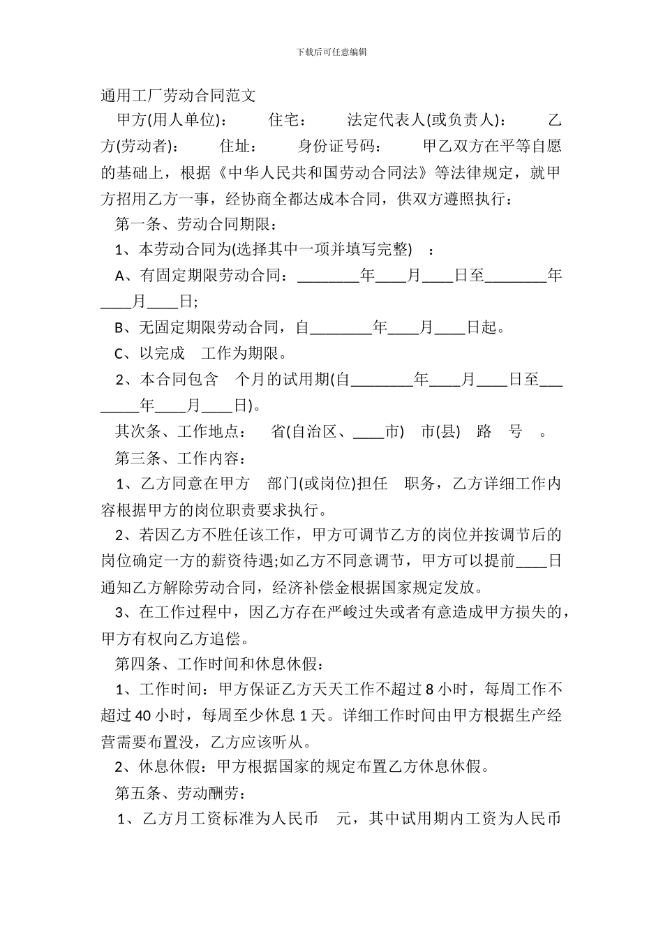 通用工厂劳动合同范文_第2页
