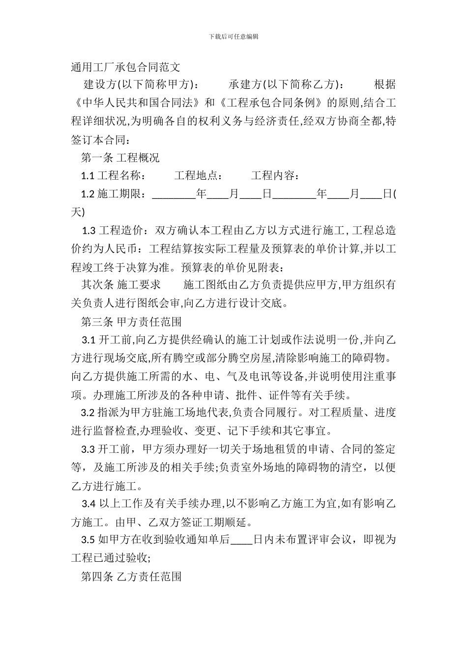 通用工厂承包合同范文_第2页
