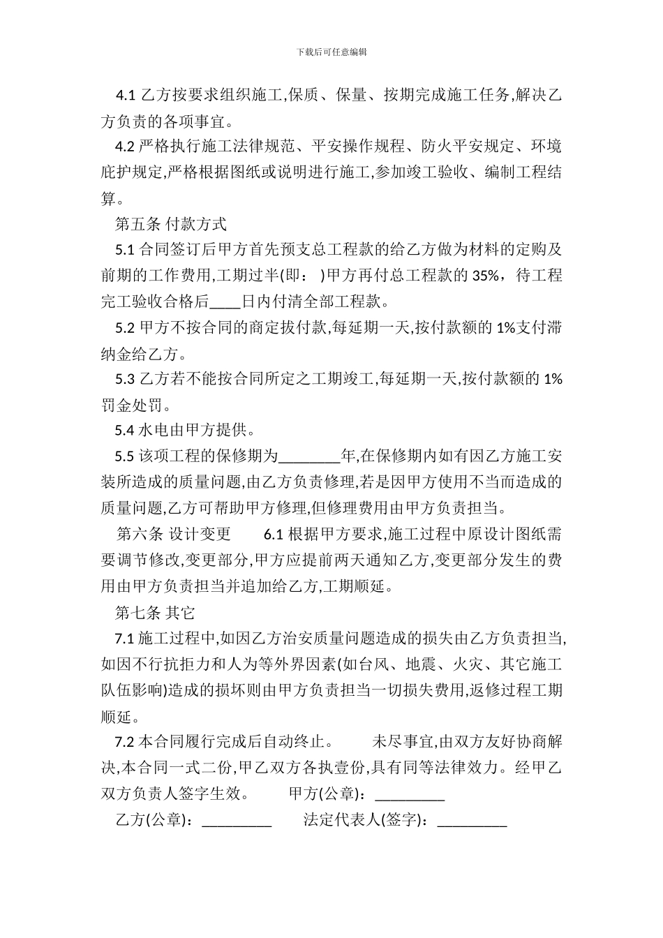 通用工厂承包合同范文_第3页