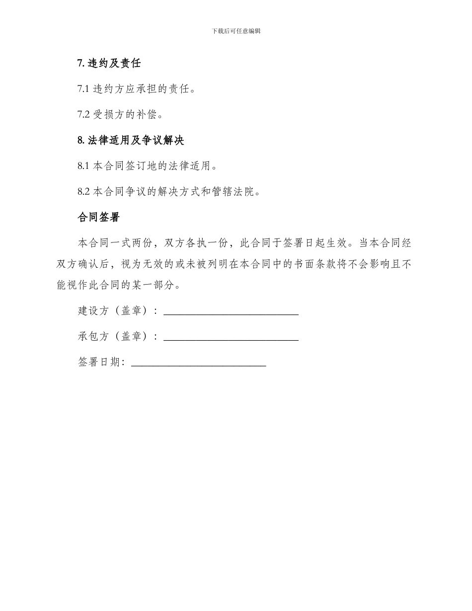 通用工厂承包合同_第3页