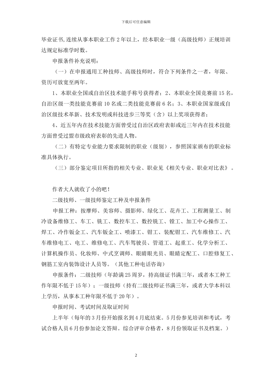 通用工种鉴定申报条件_第2页