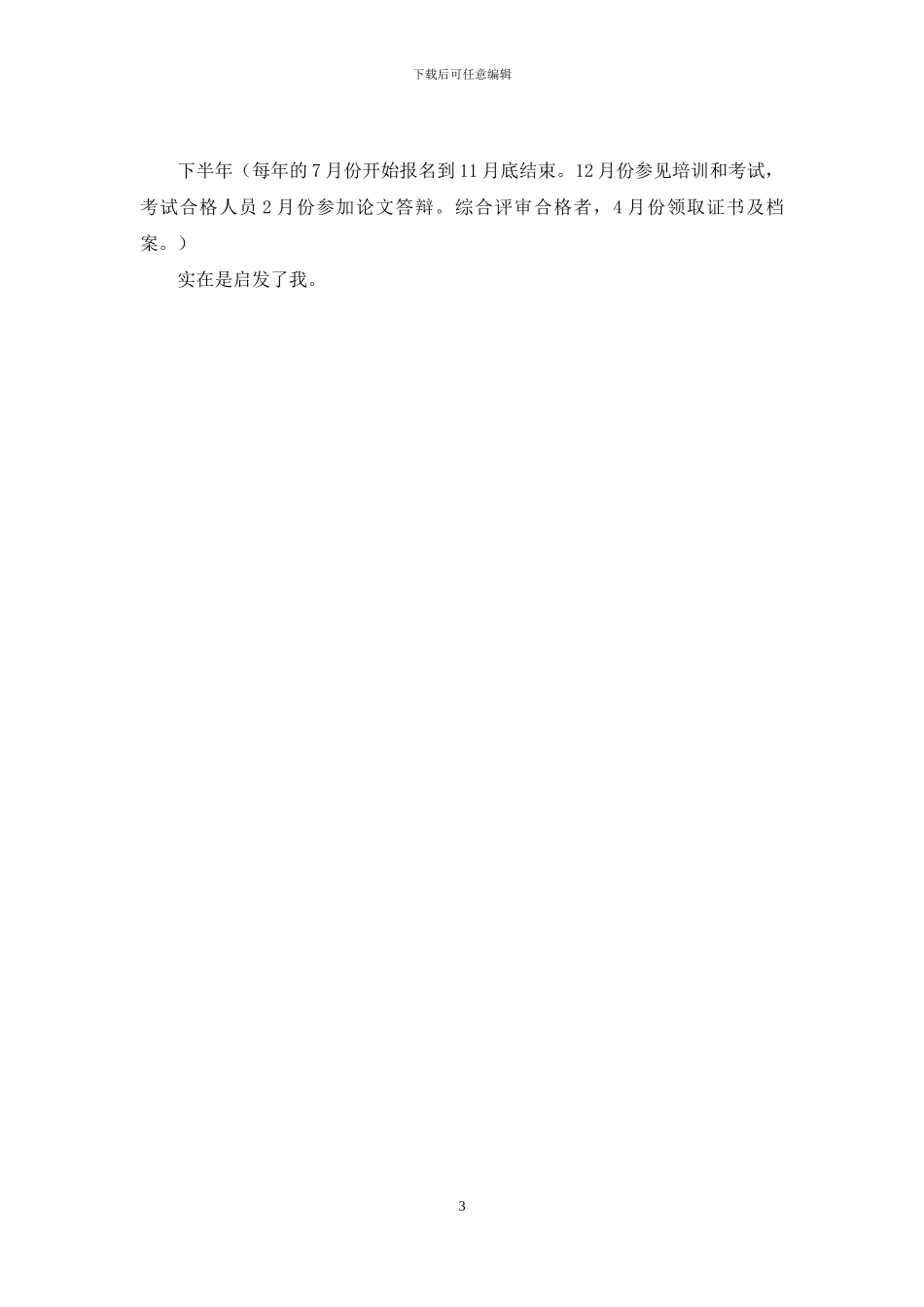 通用工种鉴定申报条件_第3页