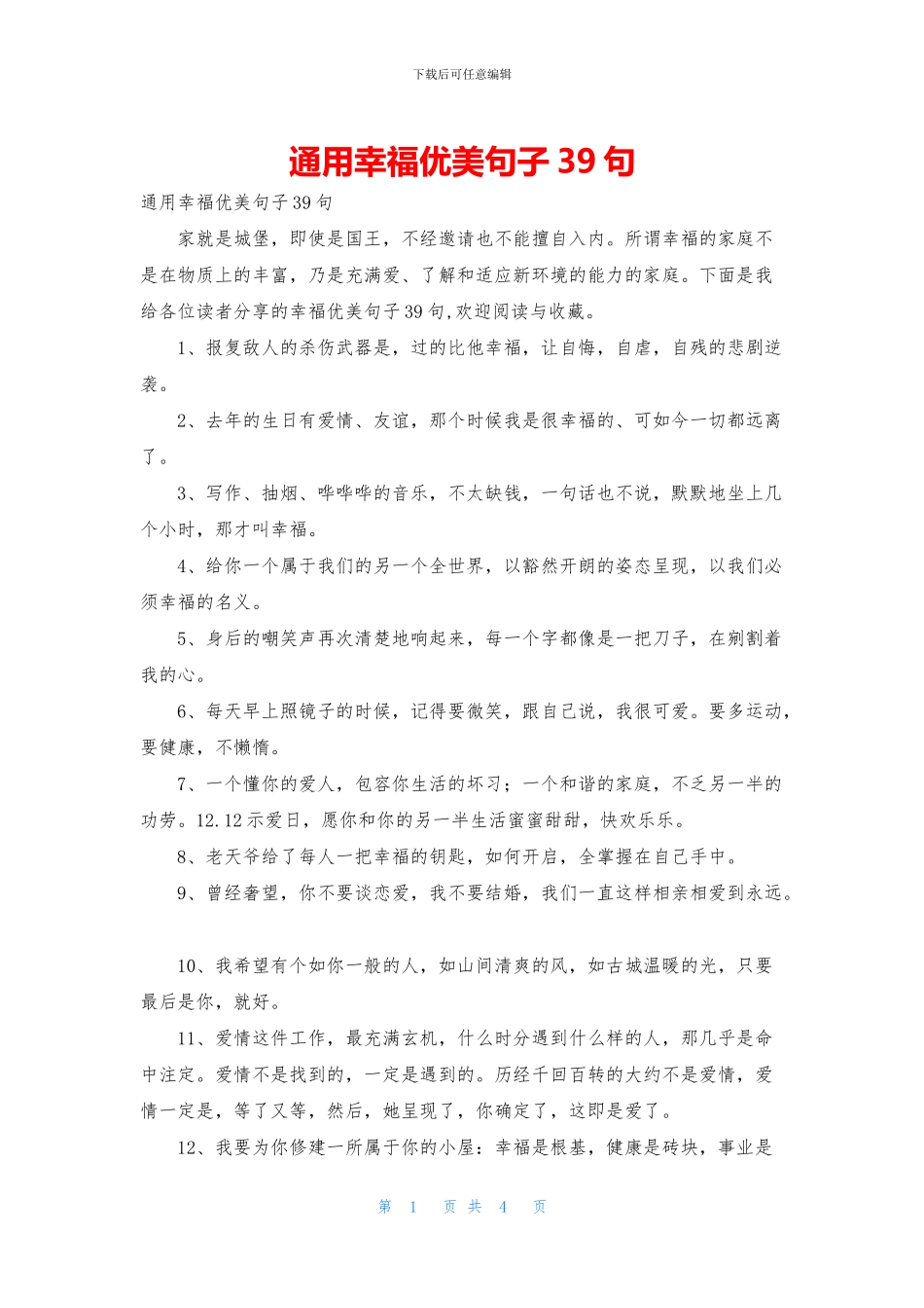 通用幸福优美句子39句_第1页