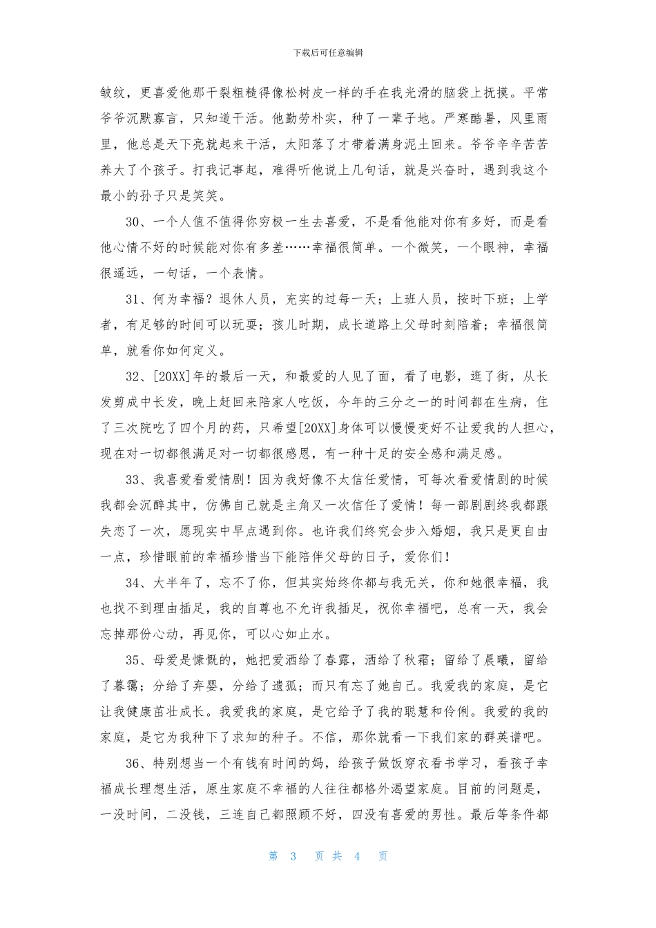 通用幸福优美句子39句_第3页