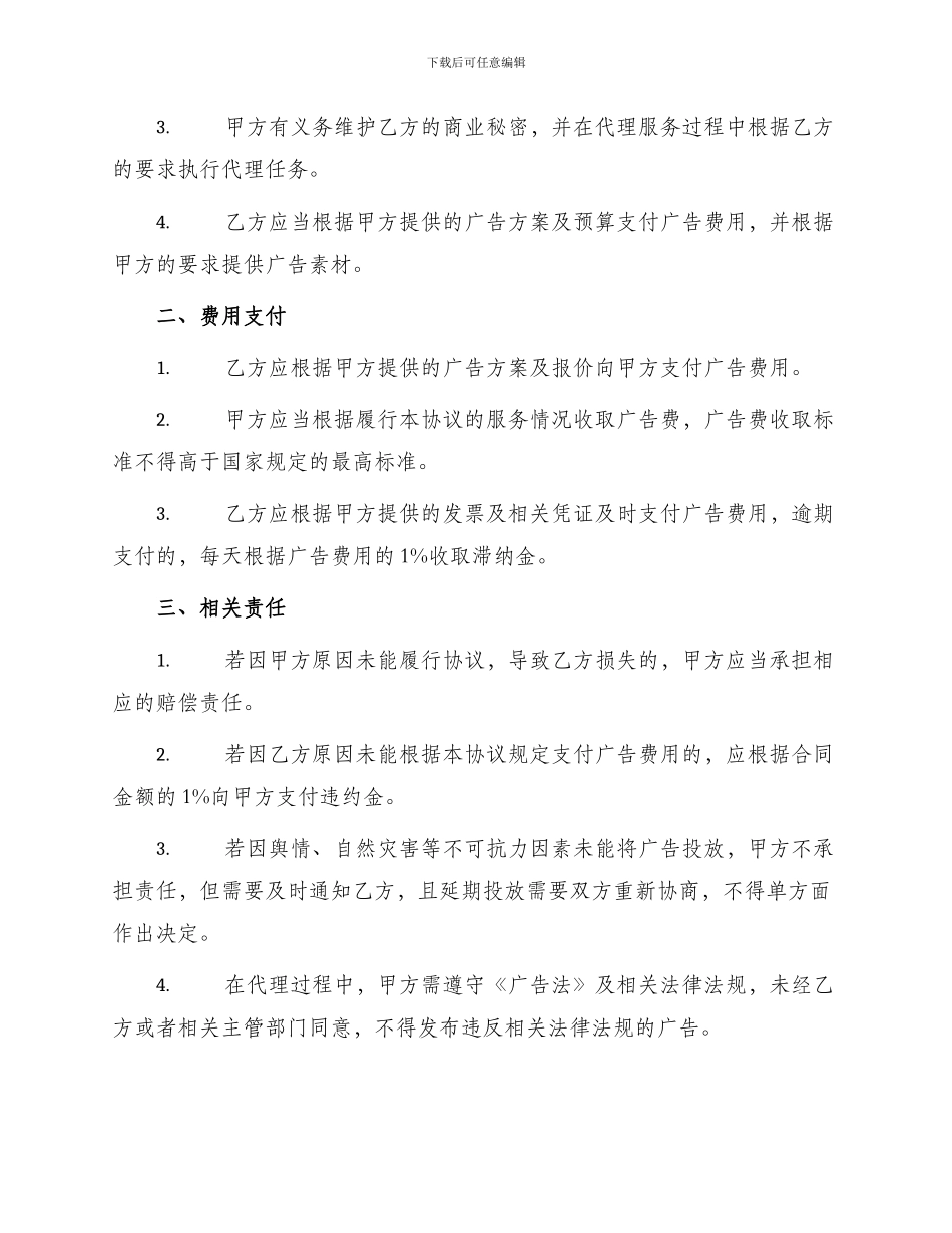 通用广告代理合同_第2页