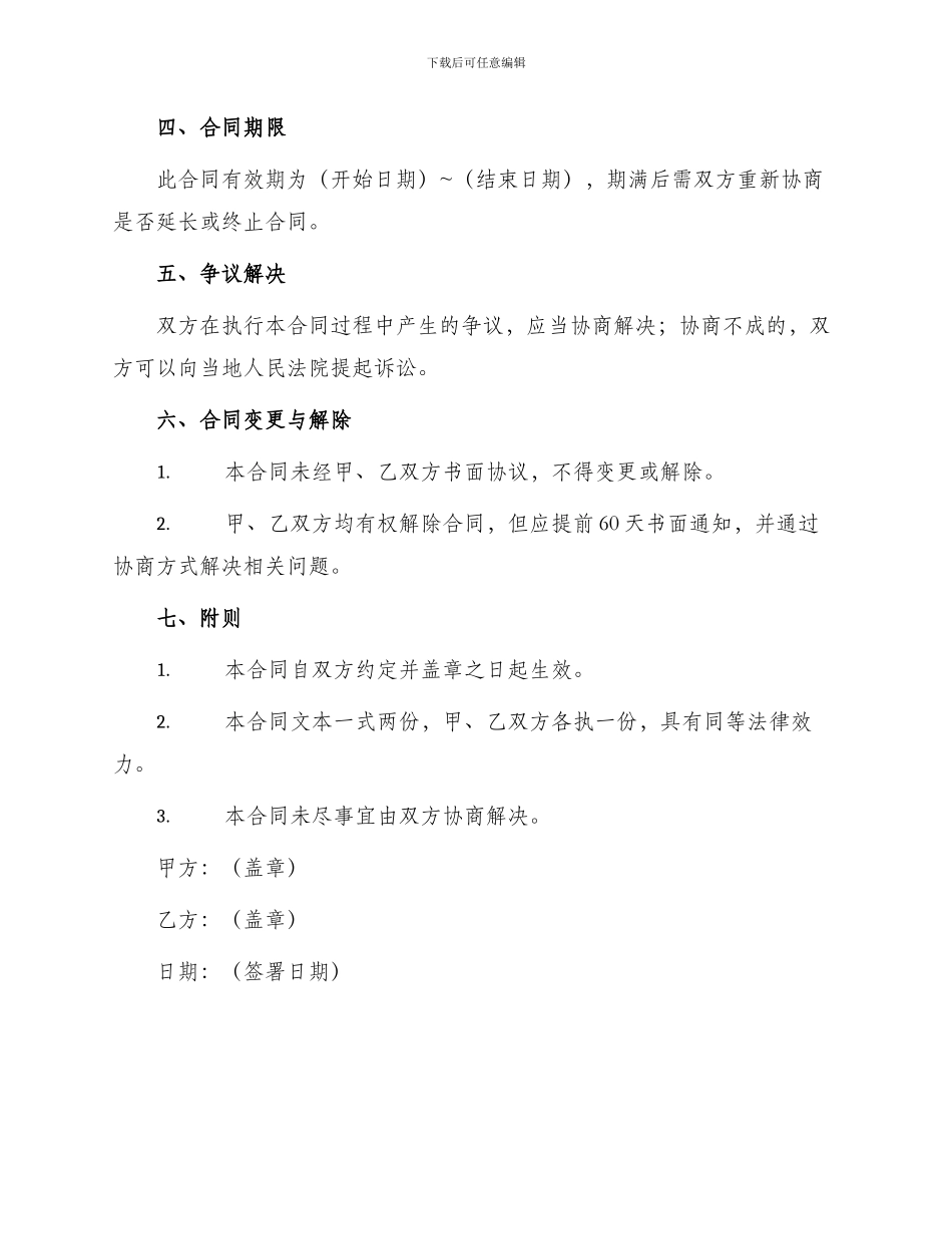 通用广告代理合同_第3页