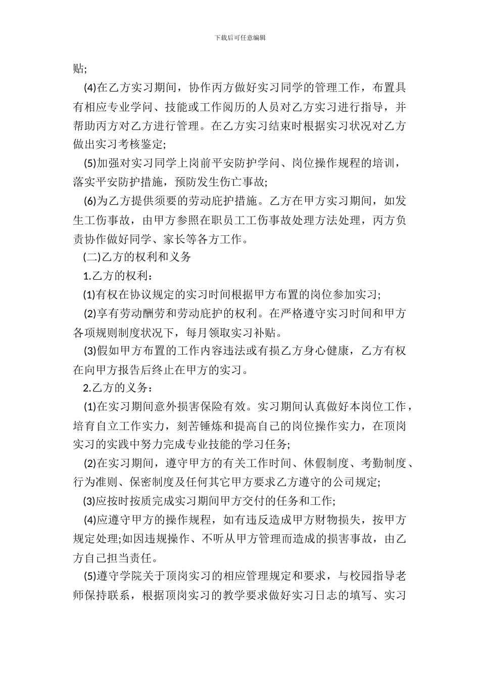 通用学生实习三方协议书模板_第3页