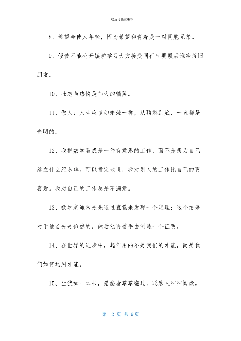 通用学习的名言合集59句_第2页