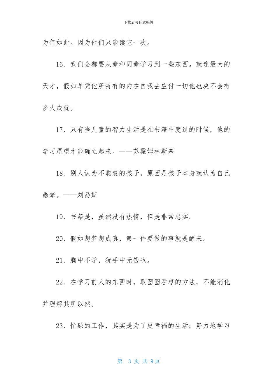 通用学习的名言合集59句_第3页