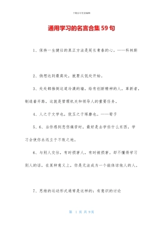 通用学习的名言合集59句