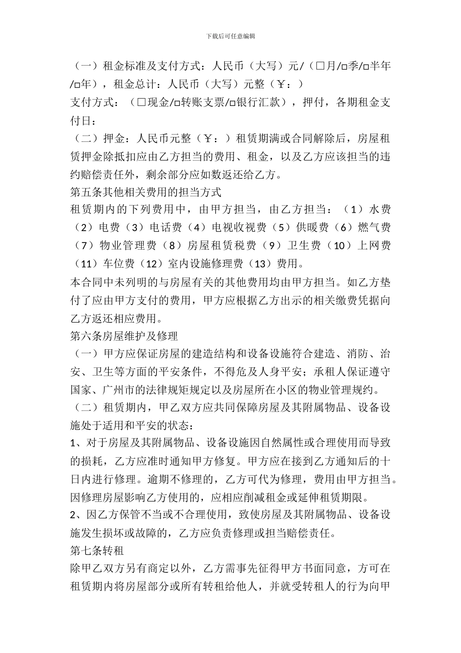 通用广州市房屋租赁合同_第3页