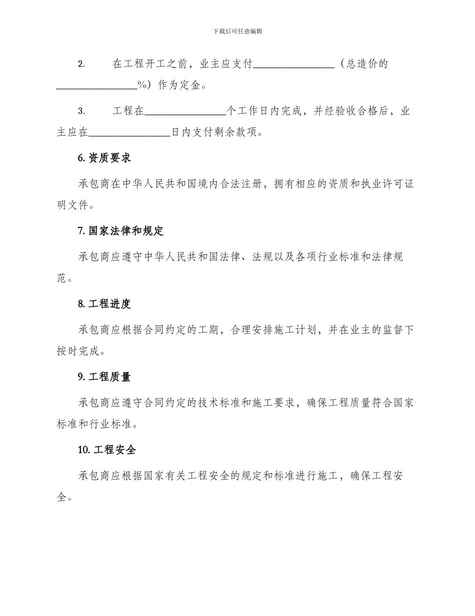 通用建筑工地工程合同_第2页