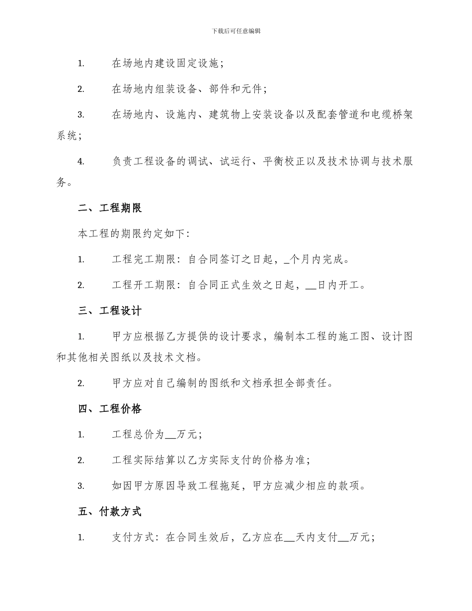 通用建筑安装工程合同书_第2页