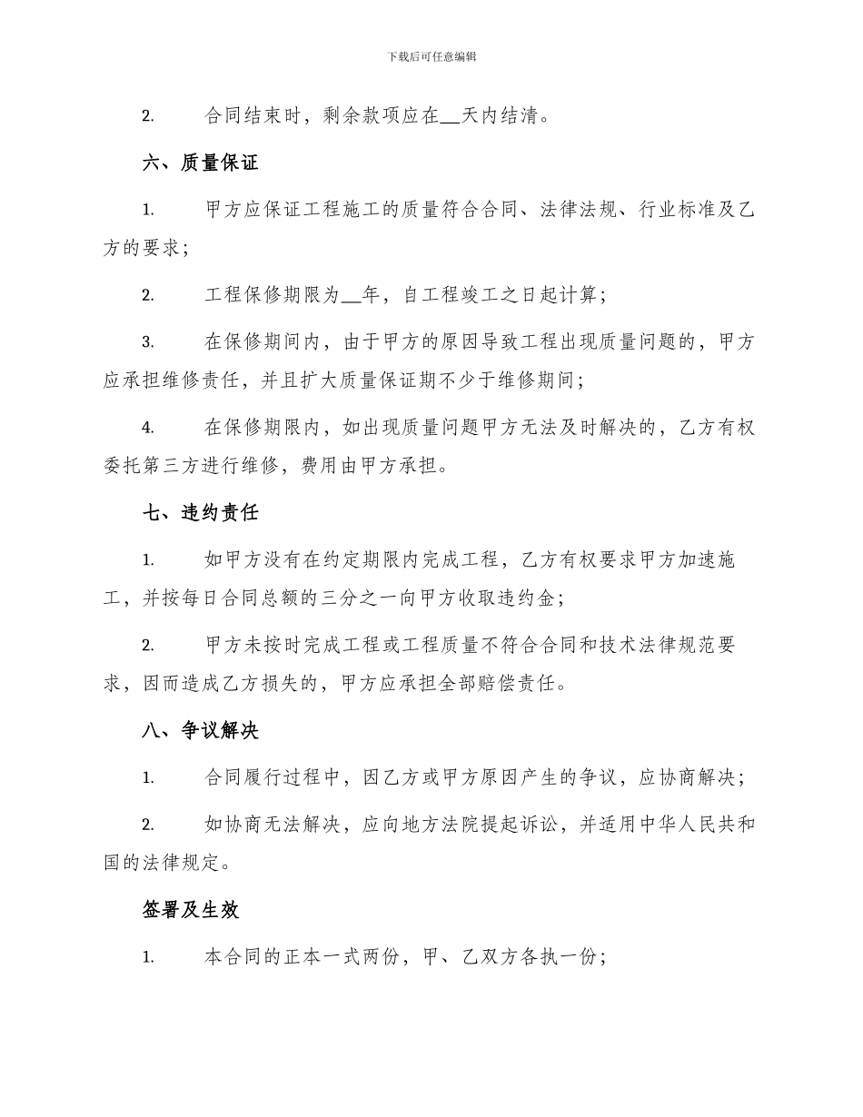 通用建筑安装工程合同书_第3页