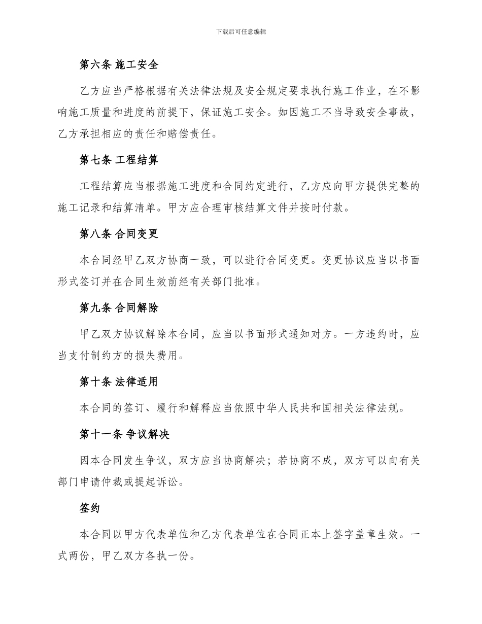 通用建筑工地施工合同_第2页