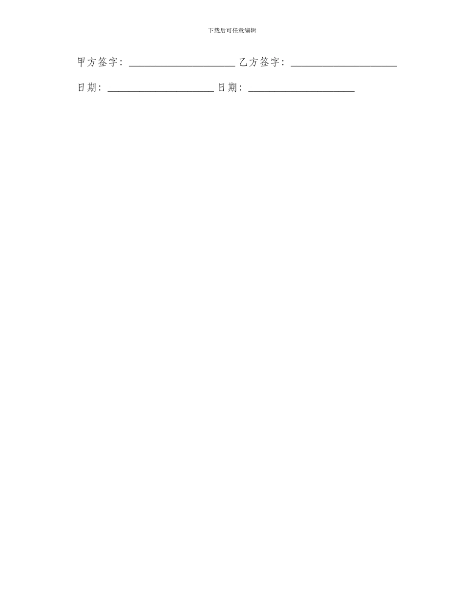 通用建筑工地施工合同_第3页