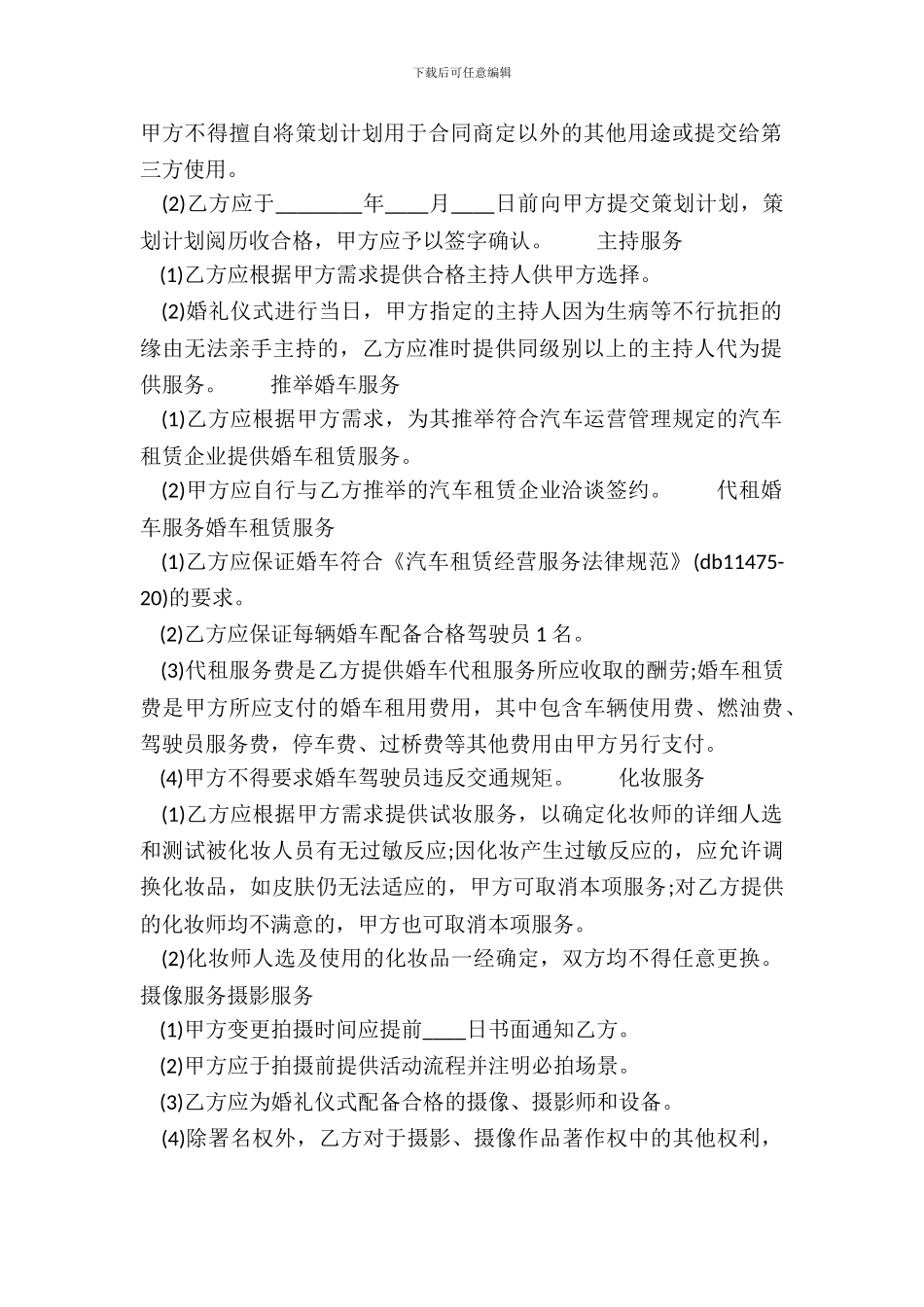 通用家政服务合同样书_第3页