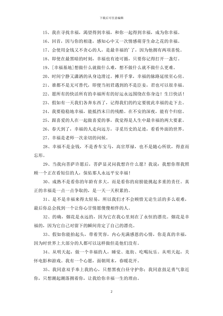 通用形容幸福甜蜜的句子大集合54句_第2页