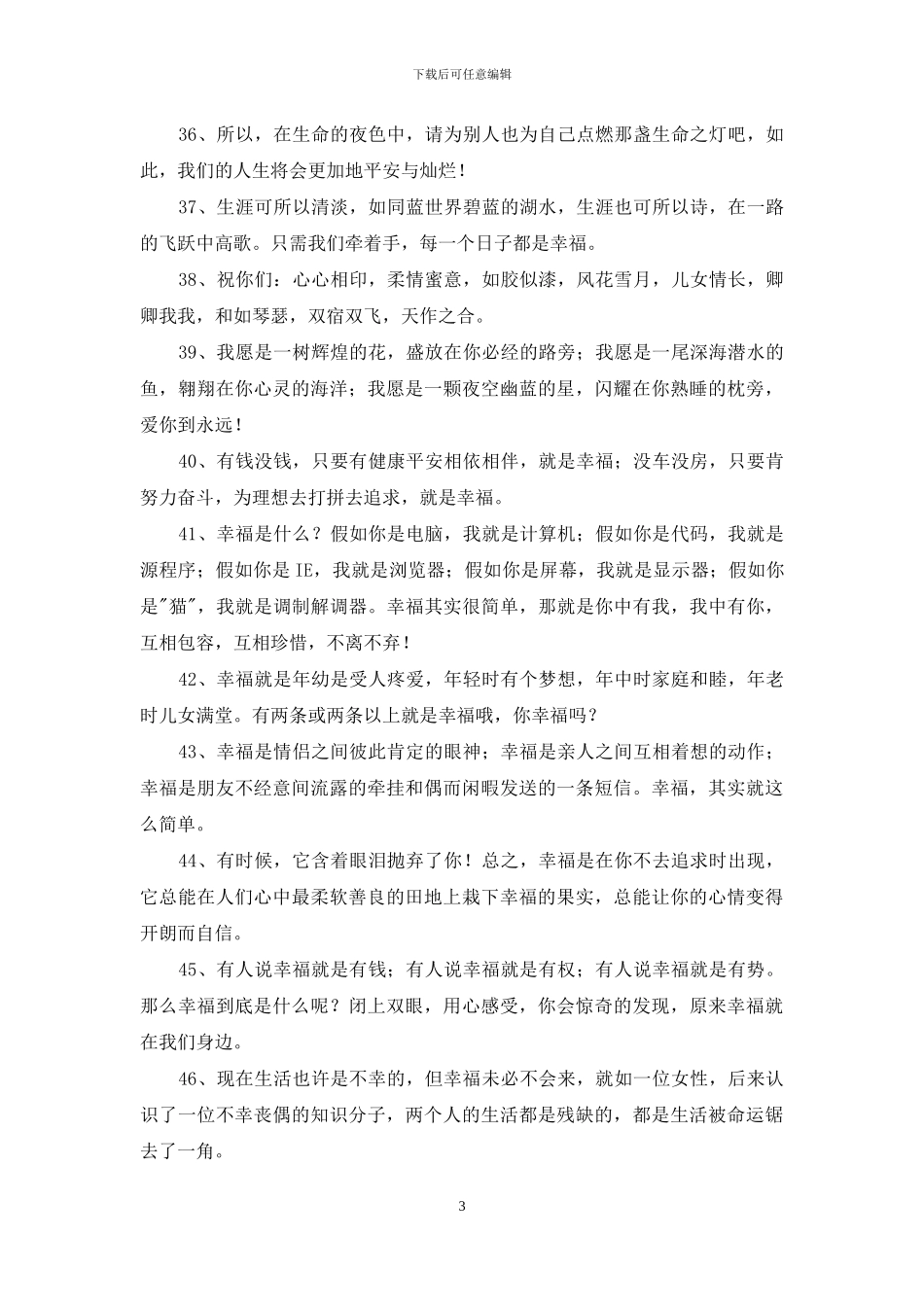 通用形容幸福甜蜜的句子大集合54句_第3页