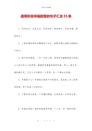 通用形容幸福甜蜜的句子汇总55条