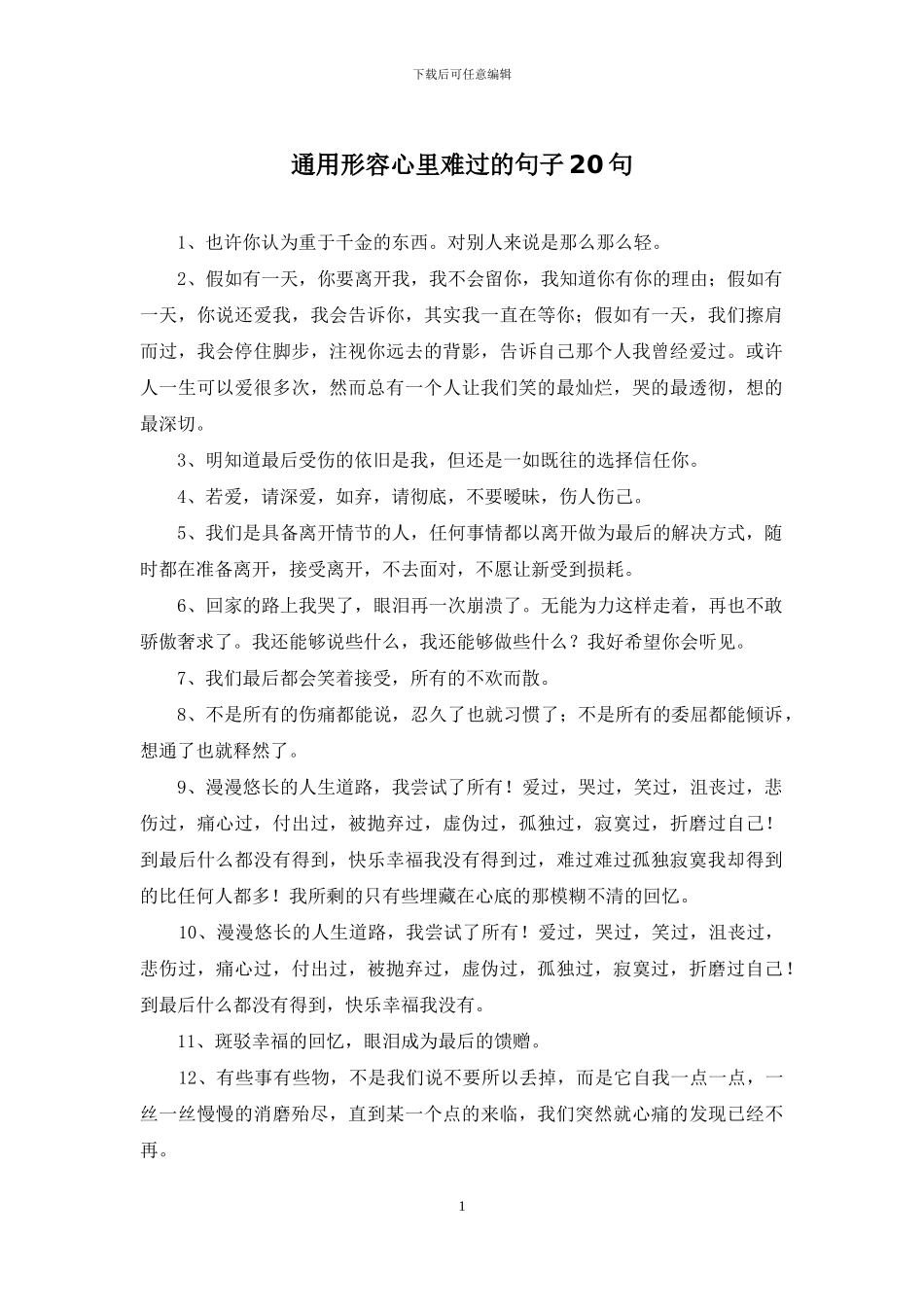 通用形容心里难过的句子20句_第1页