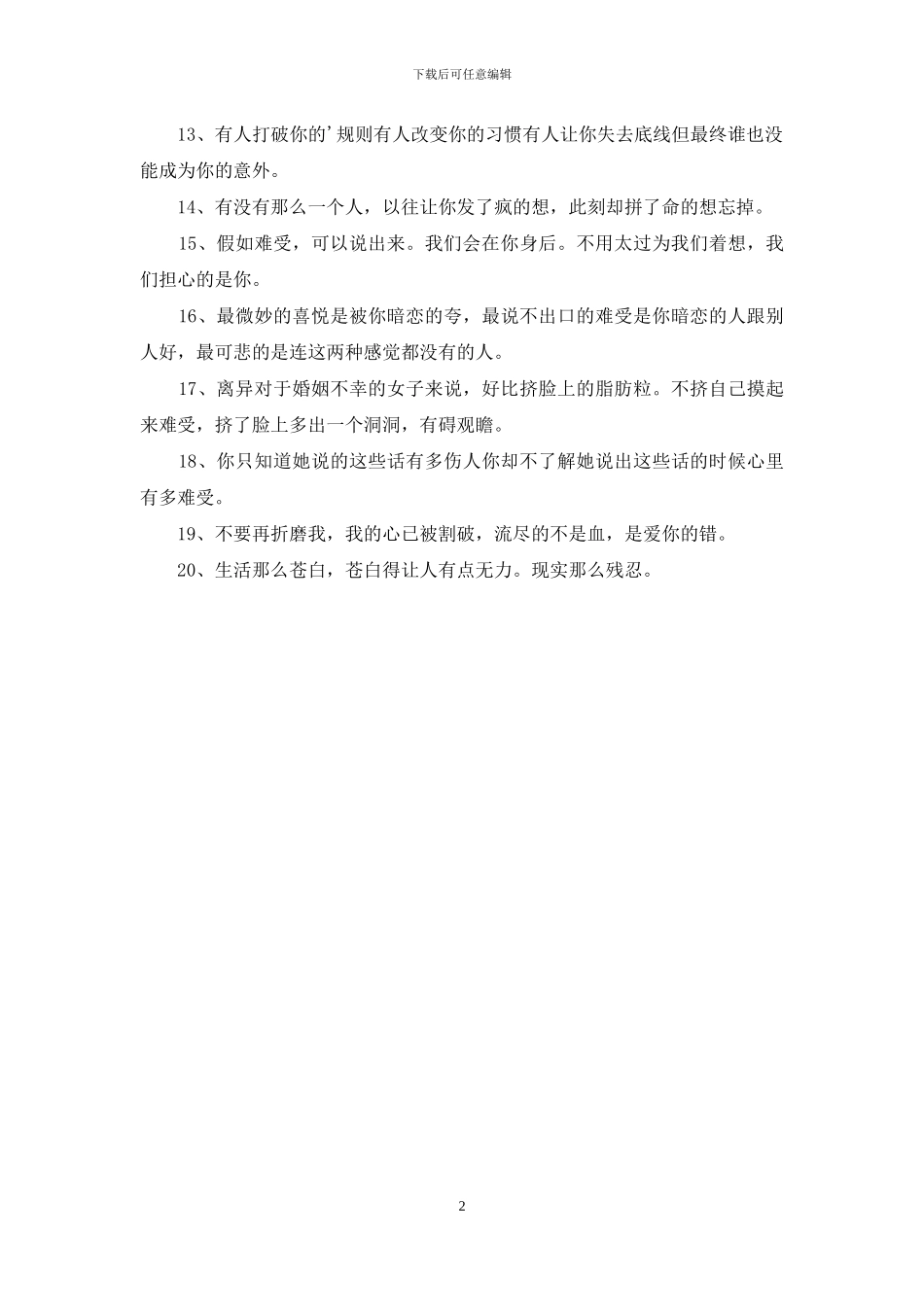 通用形容心里难过的句子20句_第2页