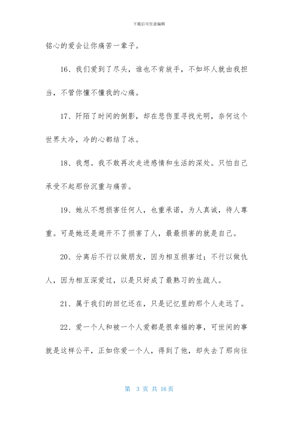 通用心情的语录汇总90条_第3页