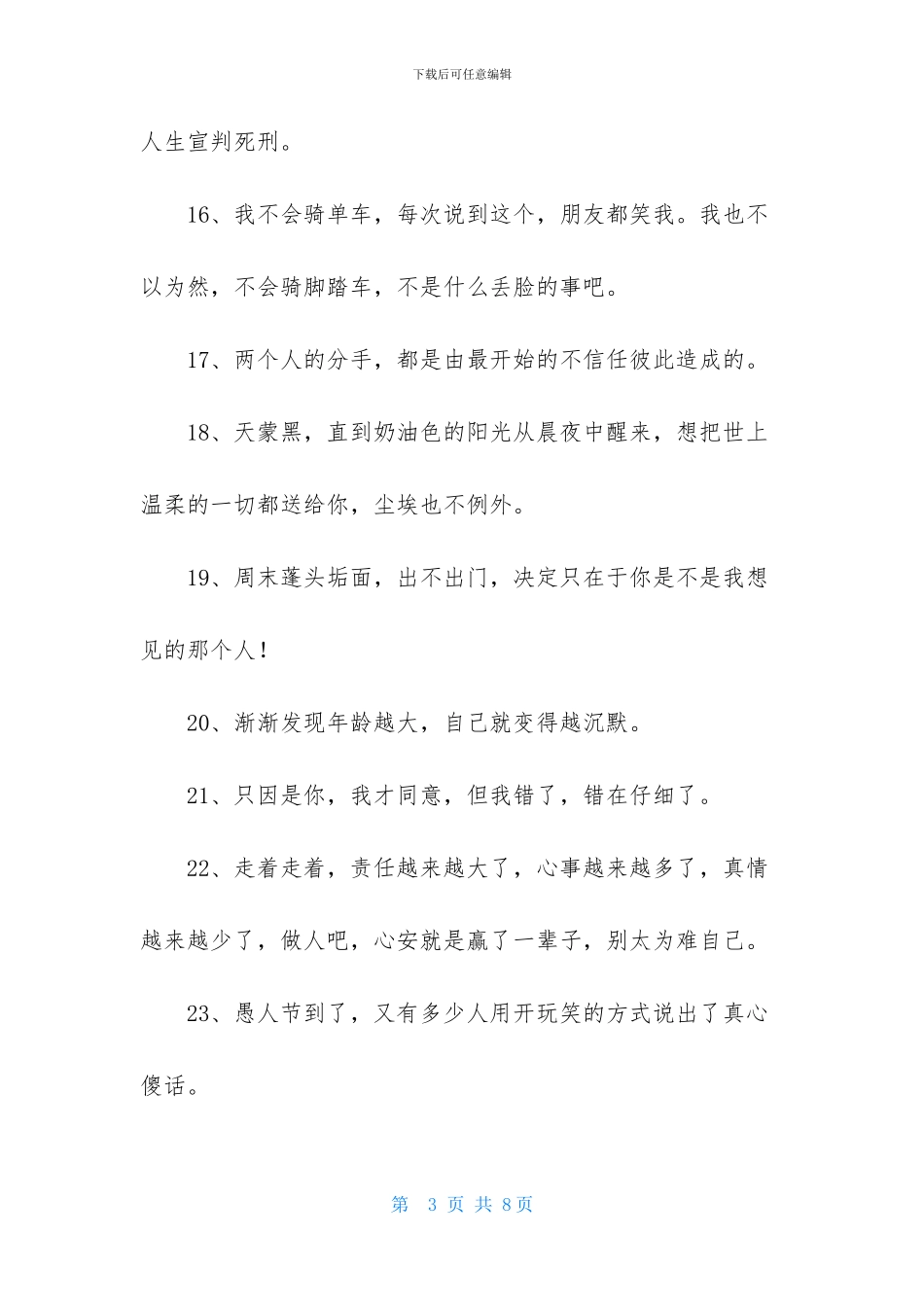 通用心情的语录45句_第3页