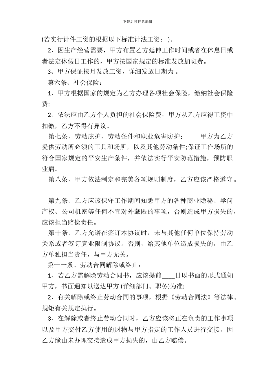 通用工厂劳动合同范本_第3页