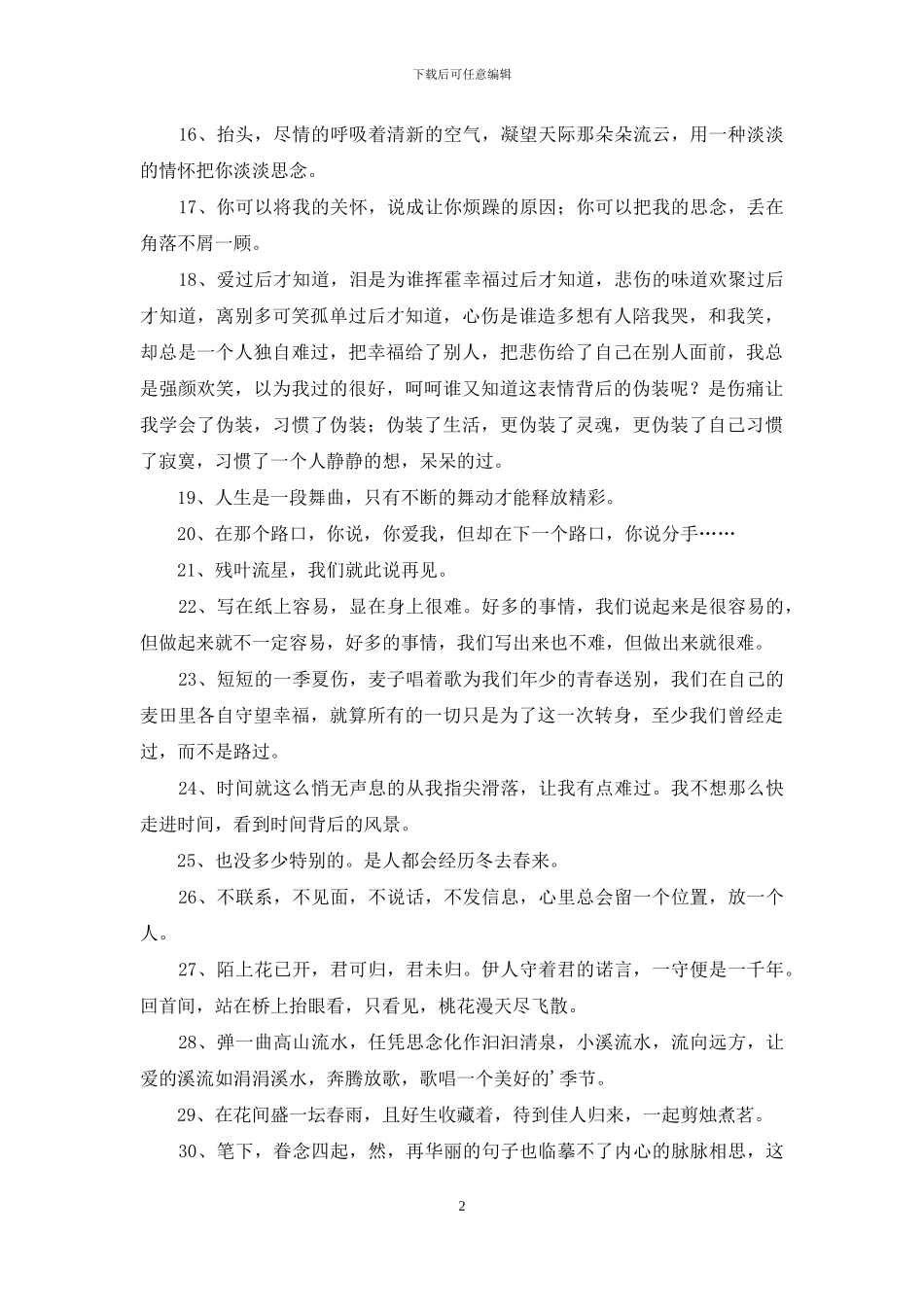 通用悲伤的句子合集70条_第2页