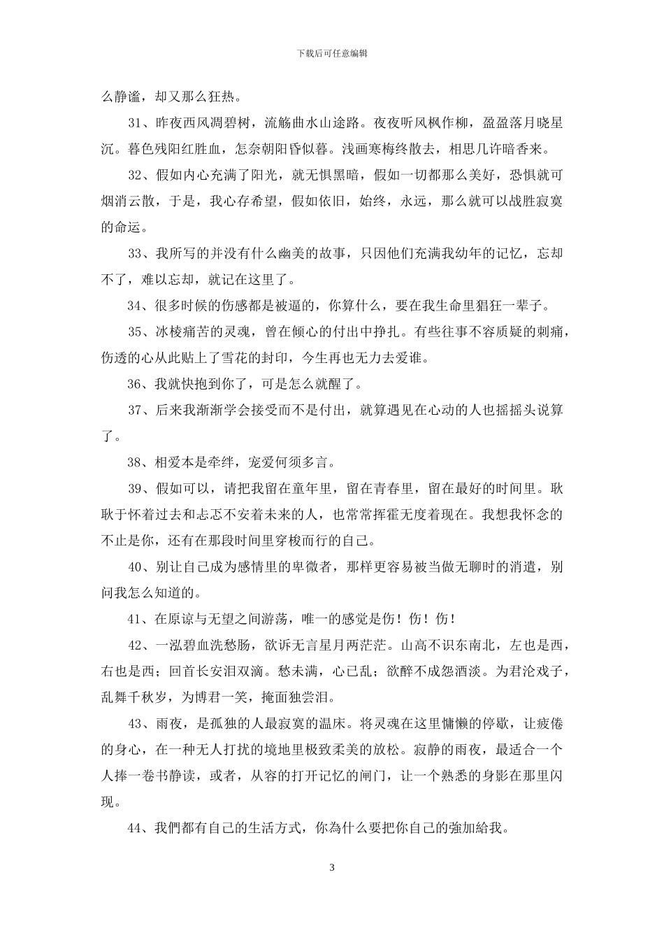 通用悲伤的句子合集70条_第3页