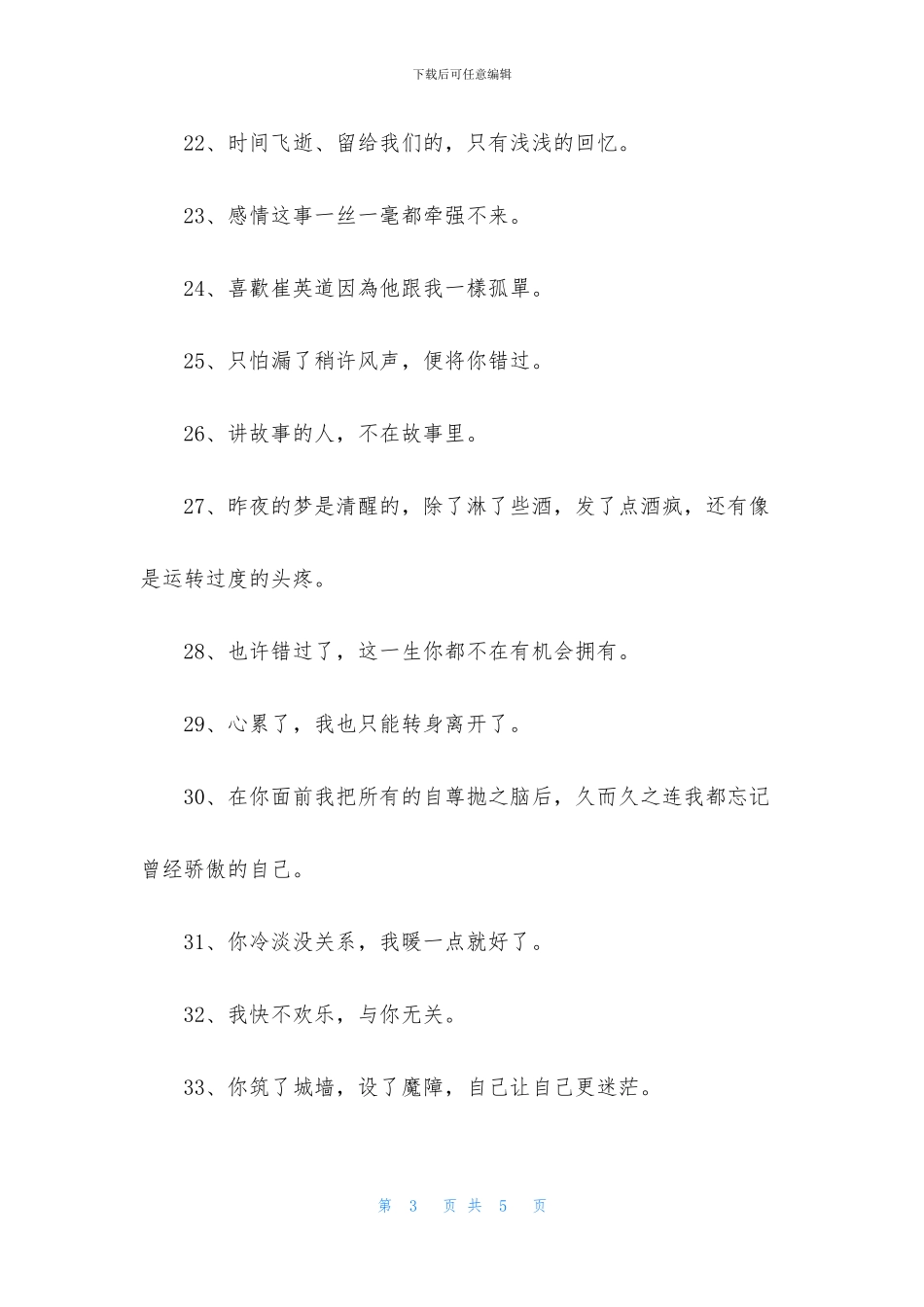 通用悲伤的签名汇编46条_第3页