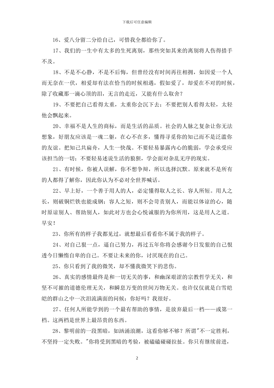 通用感人的一句话语录锦集58条_第2页