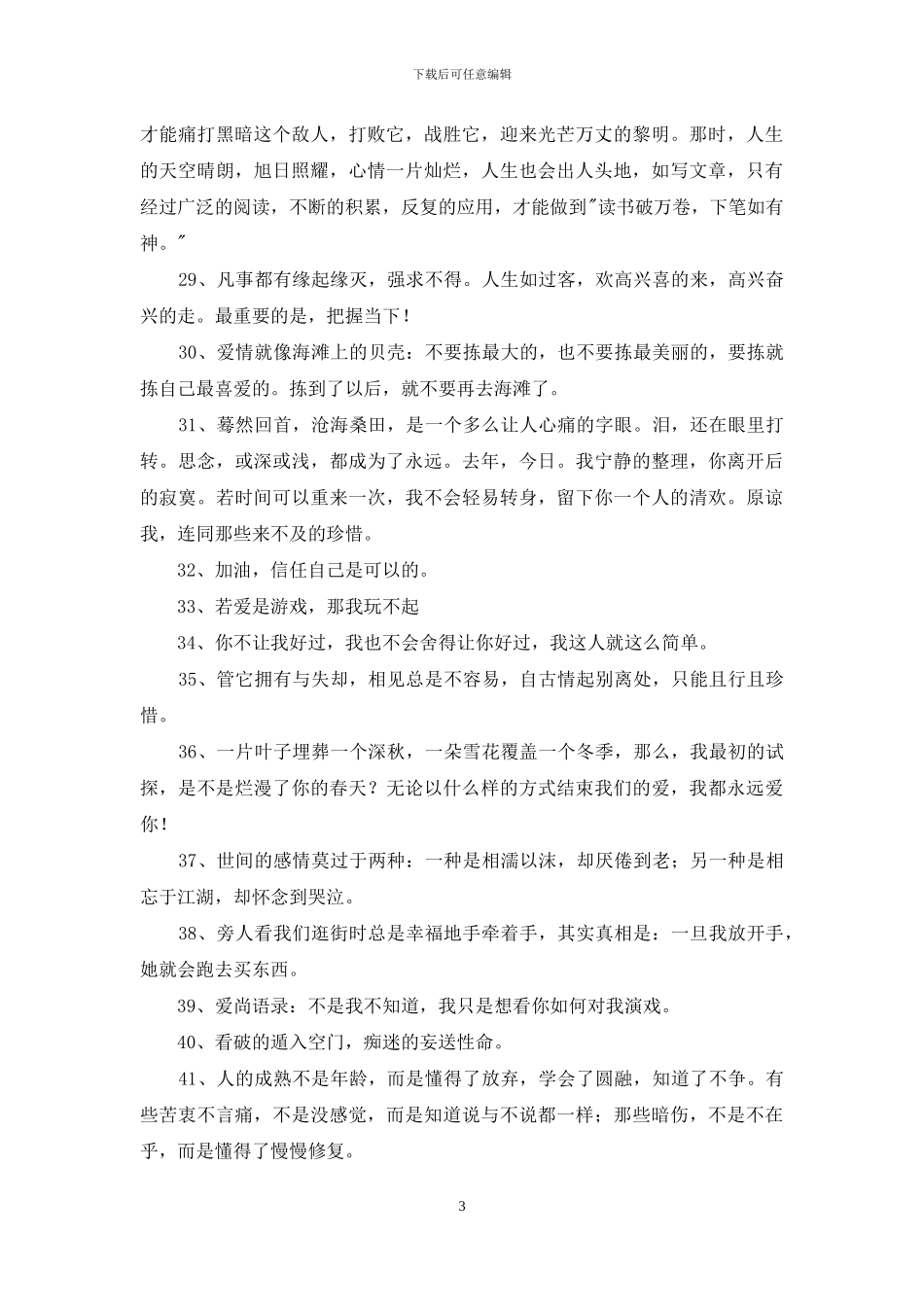 通用感人的一句话语录锦集58条_第3页
