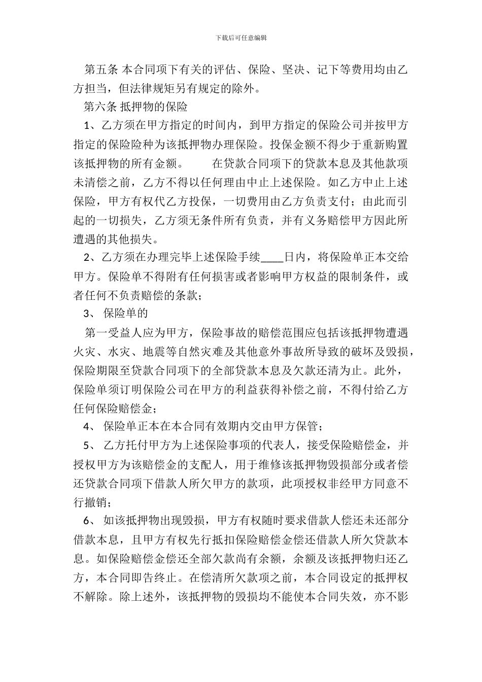 通用房产抵押借款合同样书_第3页