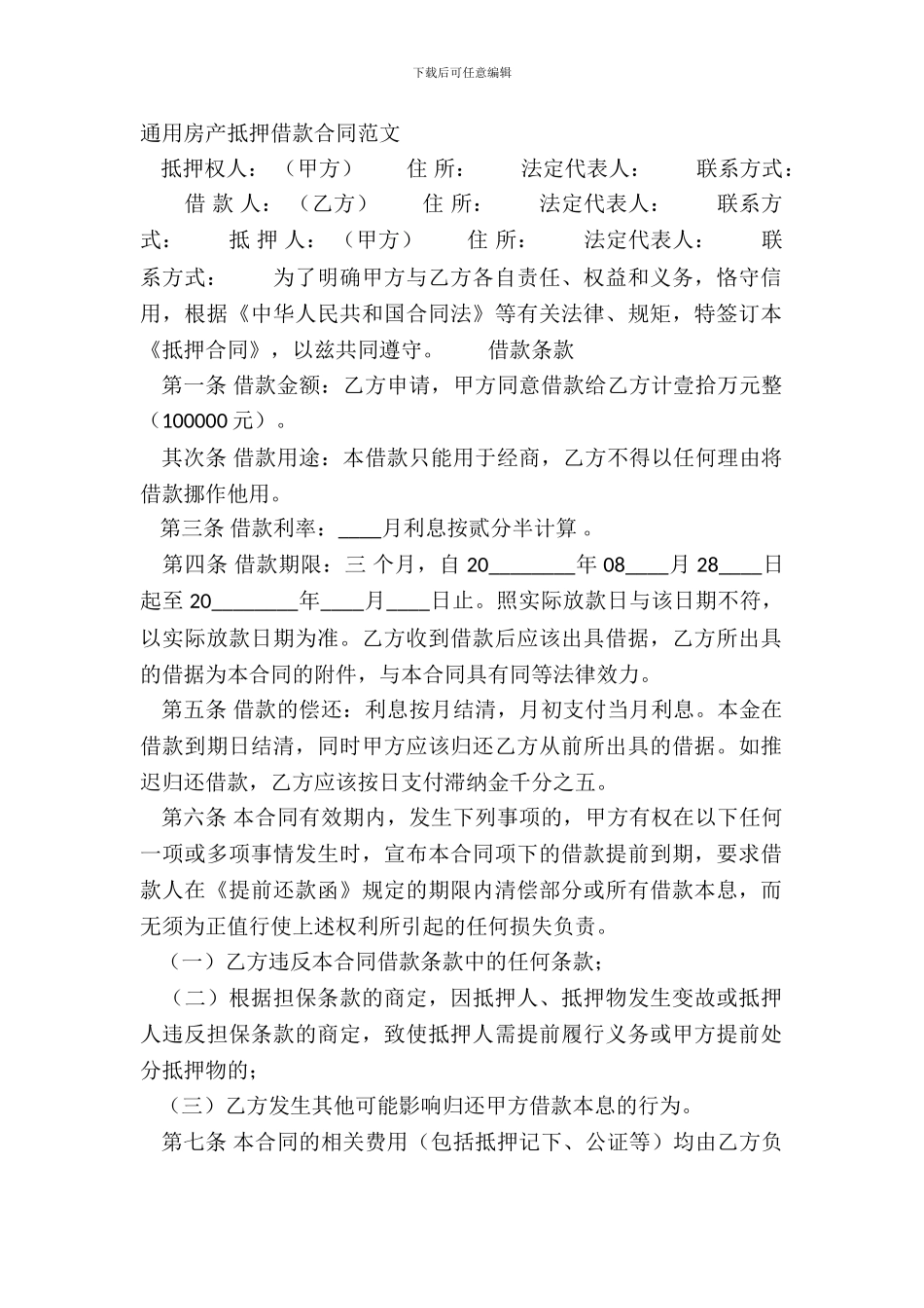 通用房产抵押借款合同范文_第2页