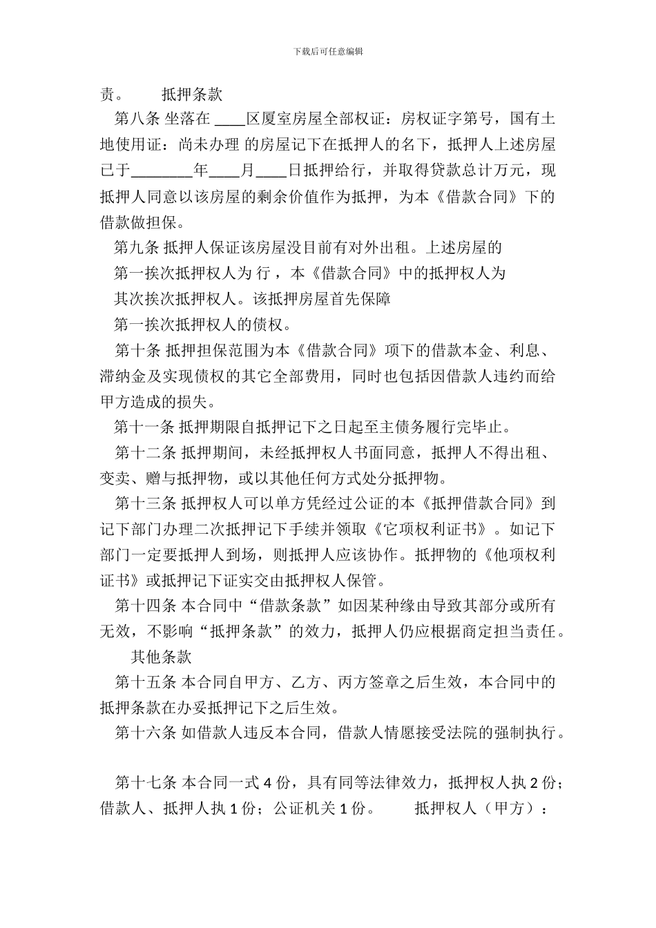 通用房产抵押借款合同范文_第3页