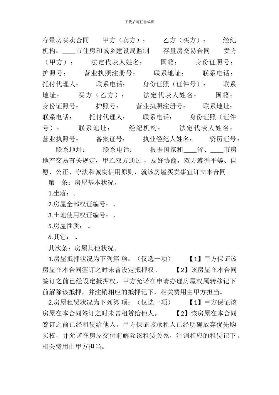 通用房屋买卖合同书_第2页