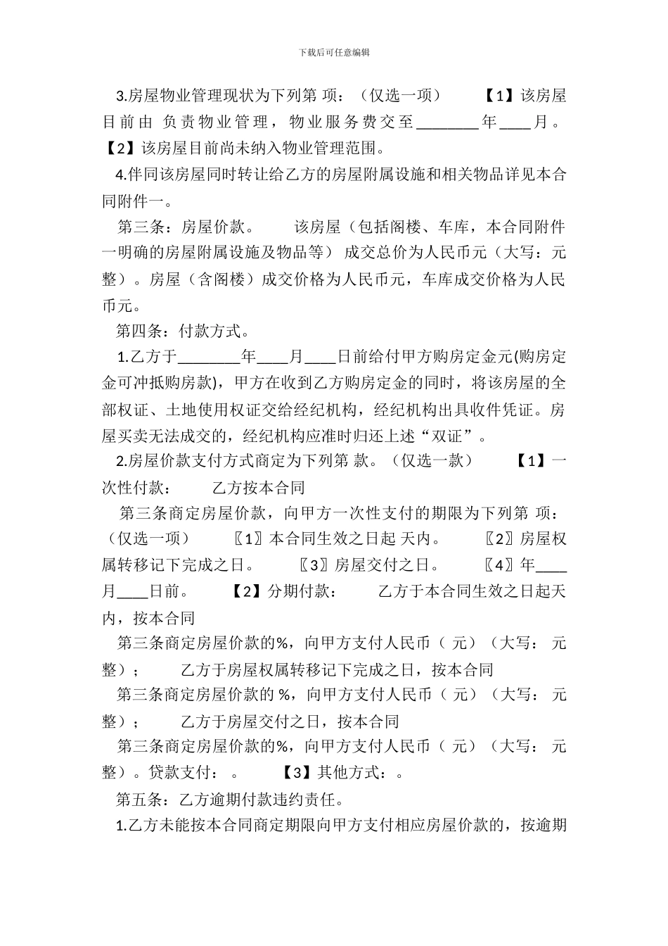 通用房屋买卖合同书_第3页