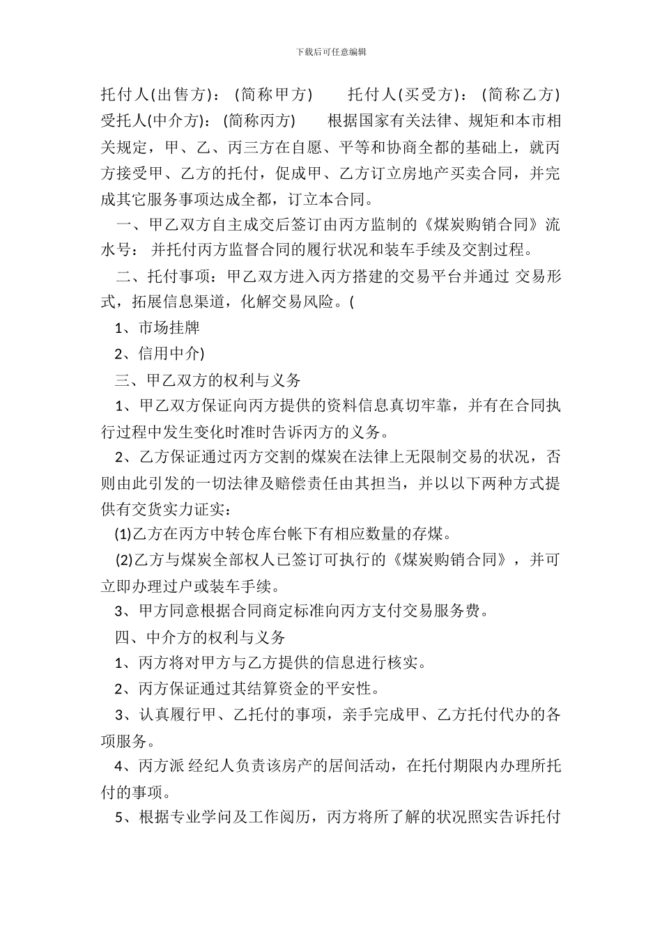 通用房屋买卖合同样书_第2页