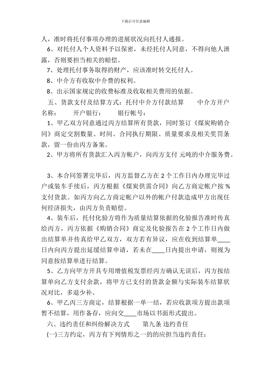 通用房屋买卖合同样书_第3页