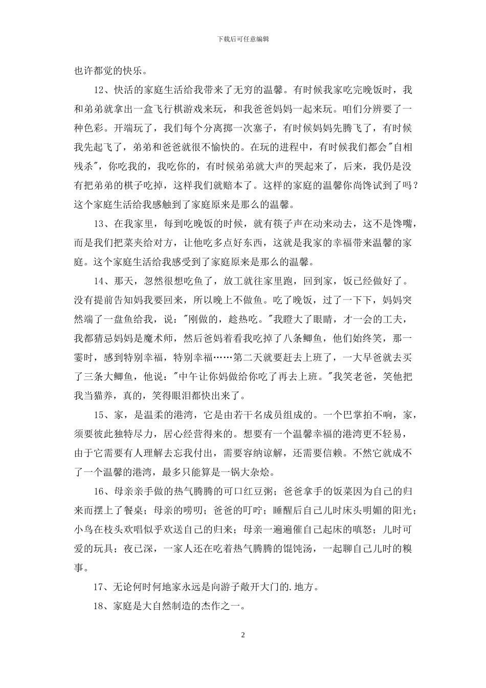 通用形容家庭幸福的句子34句_第2页