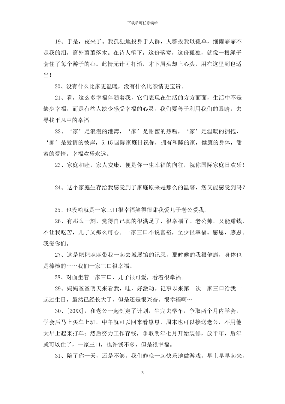 通用形容家庭幸福的句子34句_第3页