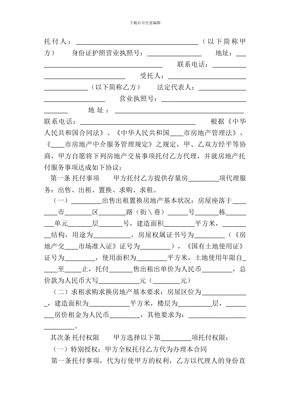 通用房屋买卖合同范文_第2页