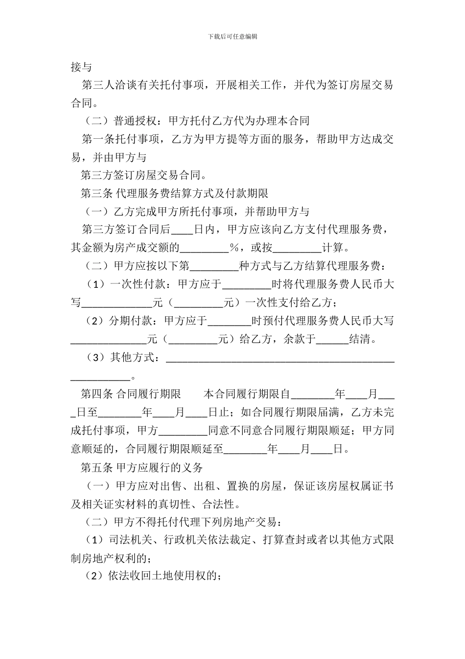 通用房屋买卖合同范文_第3页