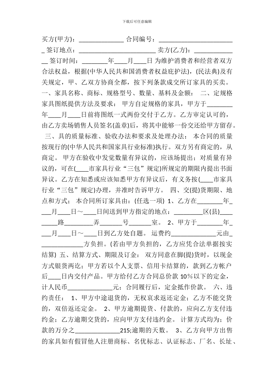 通用房屋买卖合同_第2页