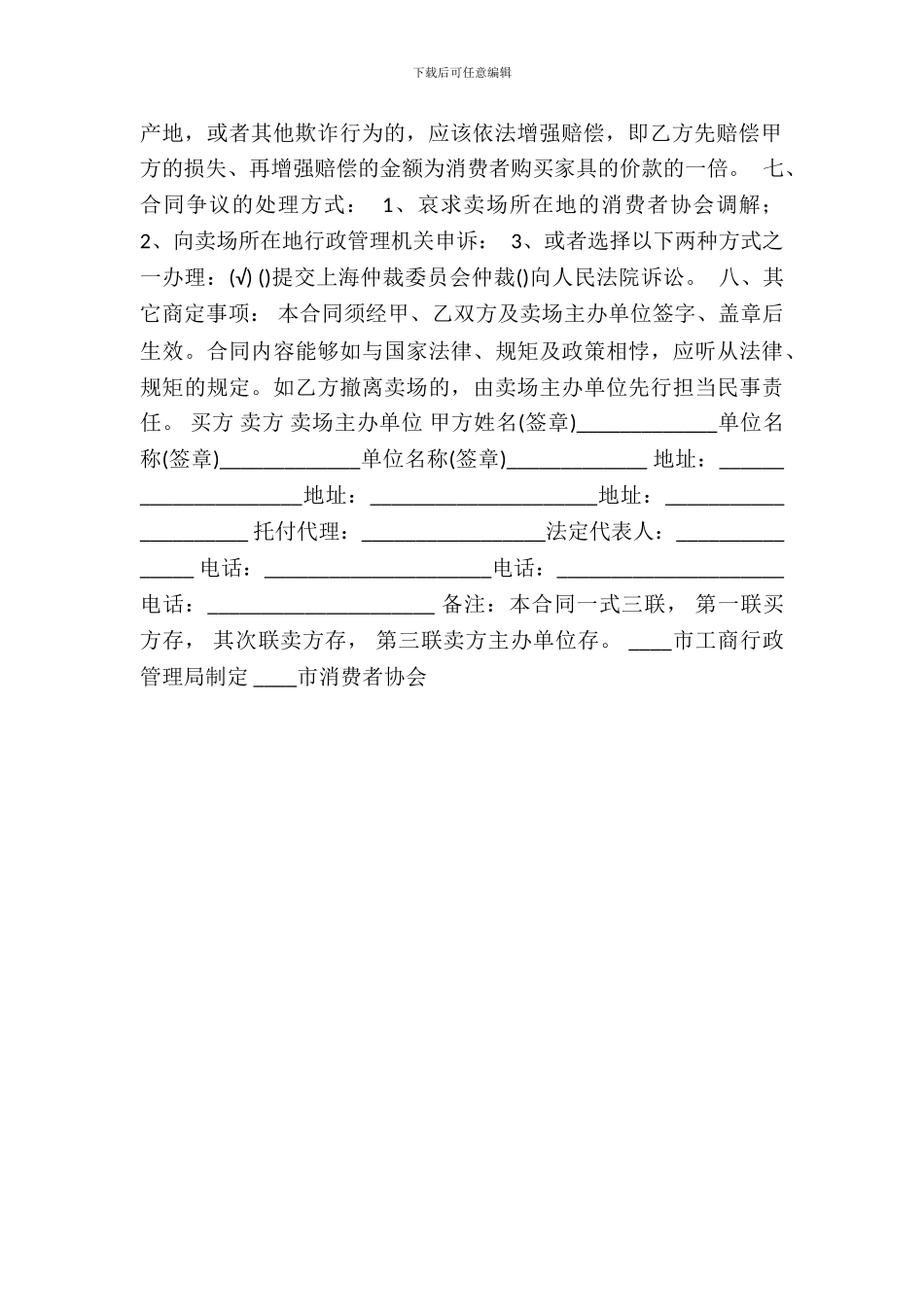 通用房屋买卖合同_第3页