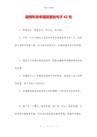 通用形容幸福甜蜜的句子42句